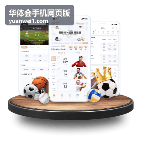华体会手机网页版功能模块
